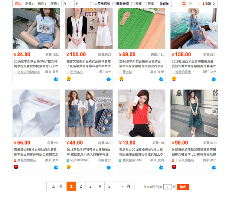 Taobao:每一页有85个商品